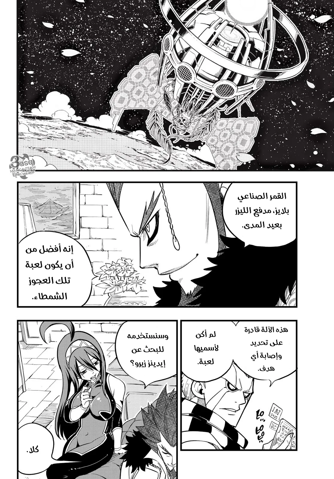 Read EDENS ZERO AR Manga Online