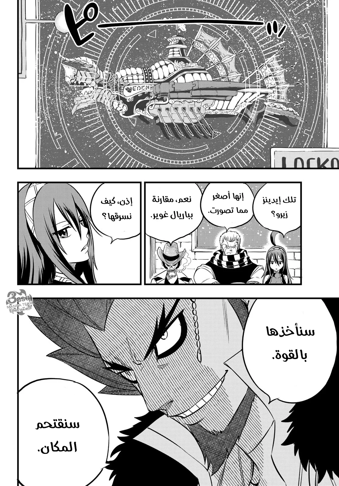 Read EDENS ZERO AR Manga Online