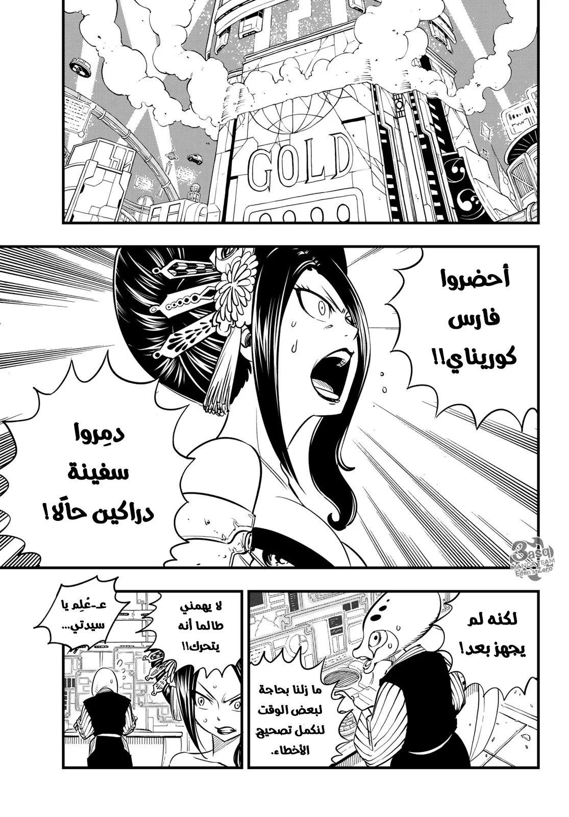 Read EDENS ZERO AR Manga Online