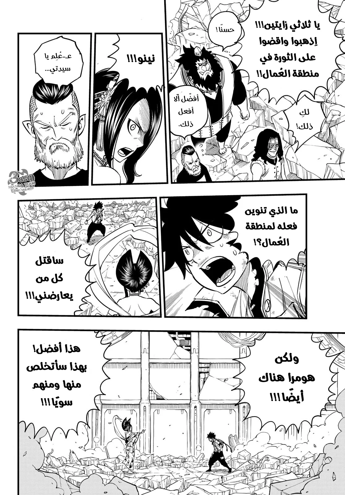 Read EDENS ZERO AR Manga Online
