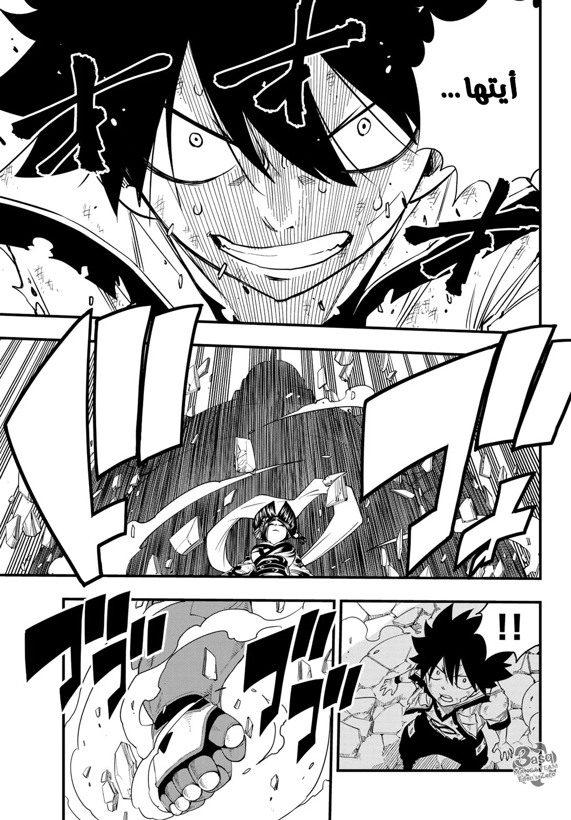 Read EDENS ZERO AR Manga Online