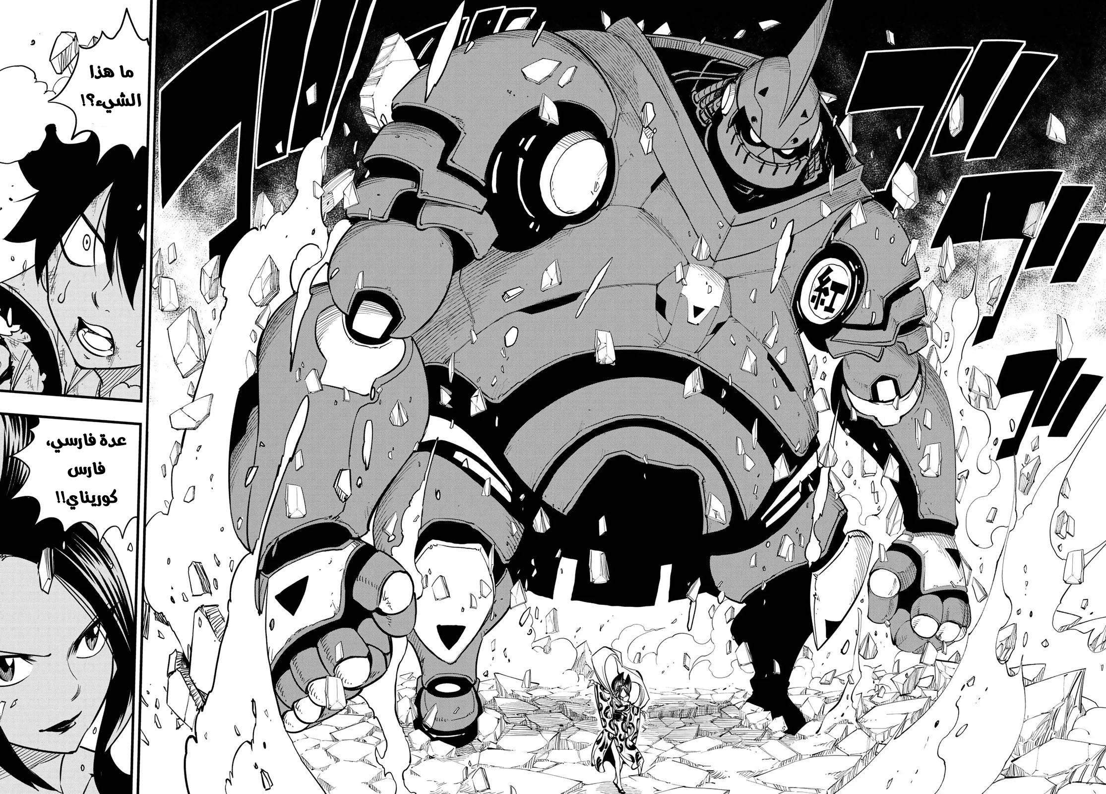 Read EDENS ZERO AR Manga Online