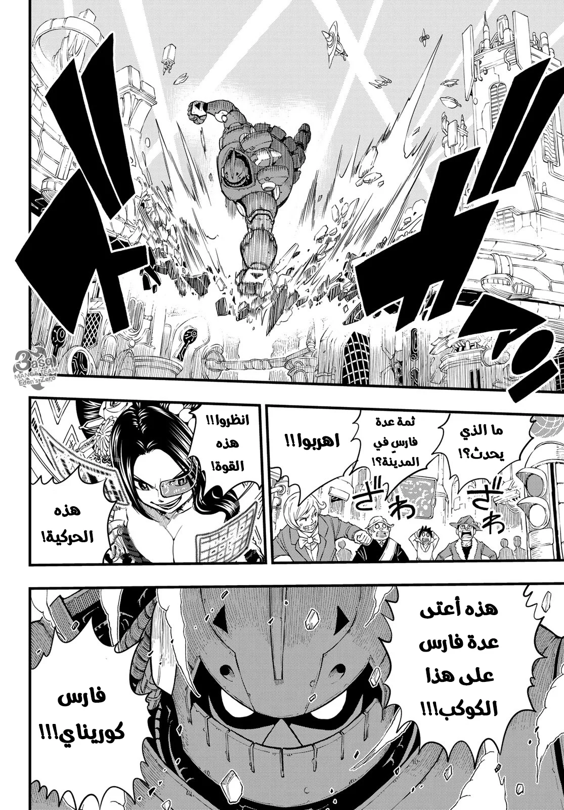 Read EDENS ZERO AR Manga Online