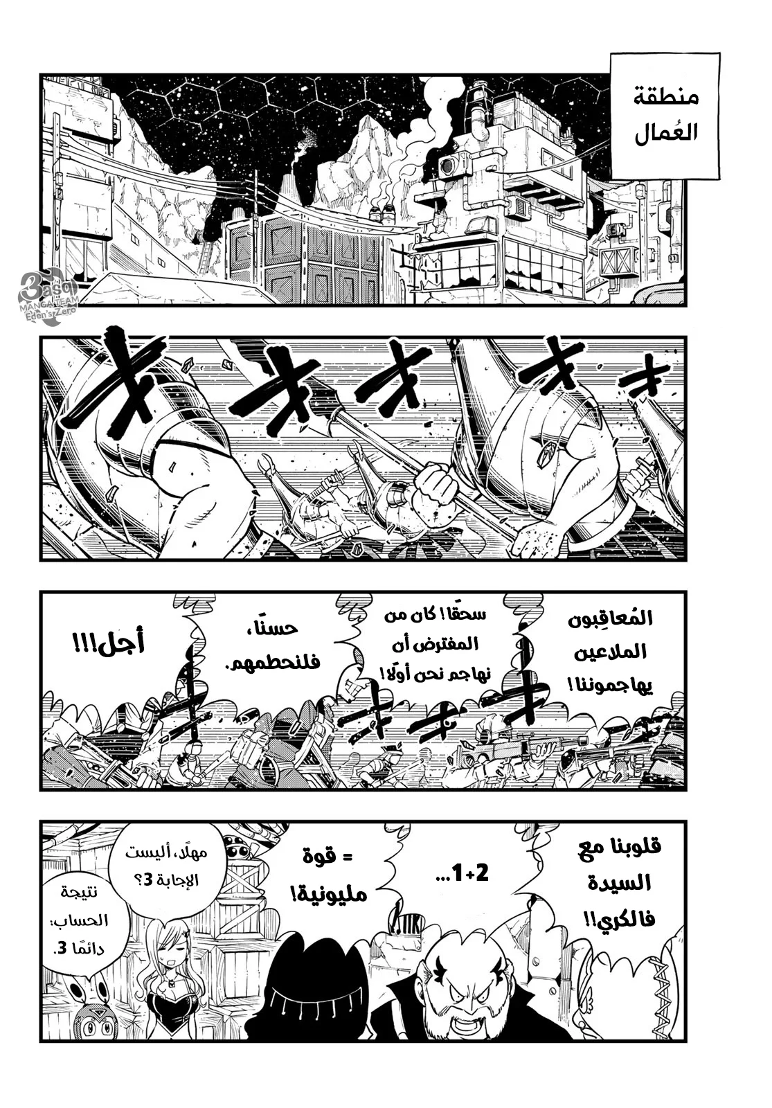 Read EDENS ZERO AR Manga Online