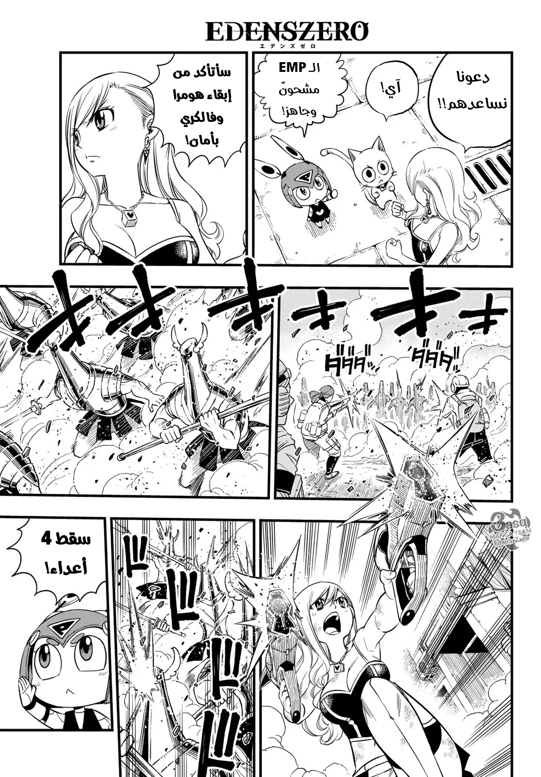 Read EDENS ZERO AR Manga Online