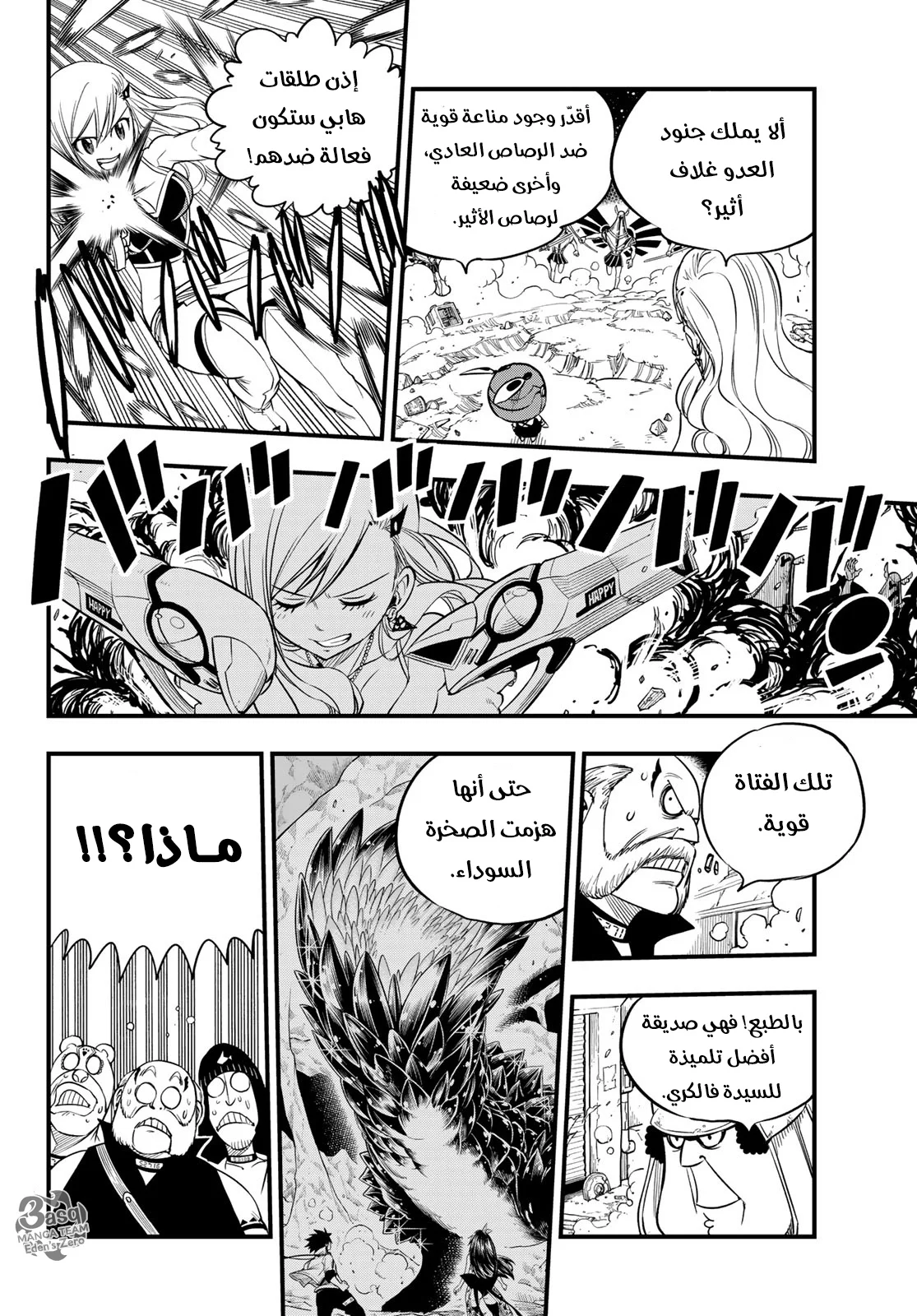 Read EDENS ZERO AR Manga Online