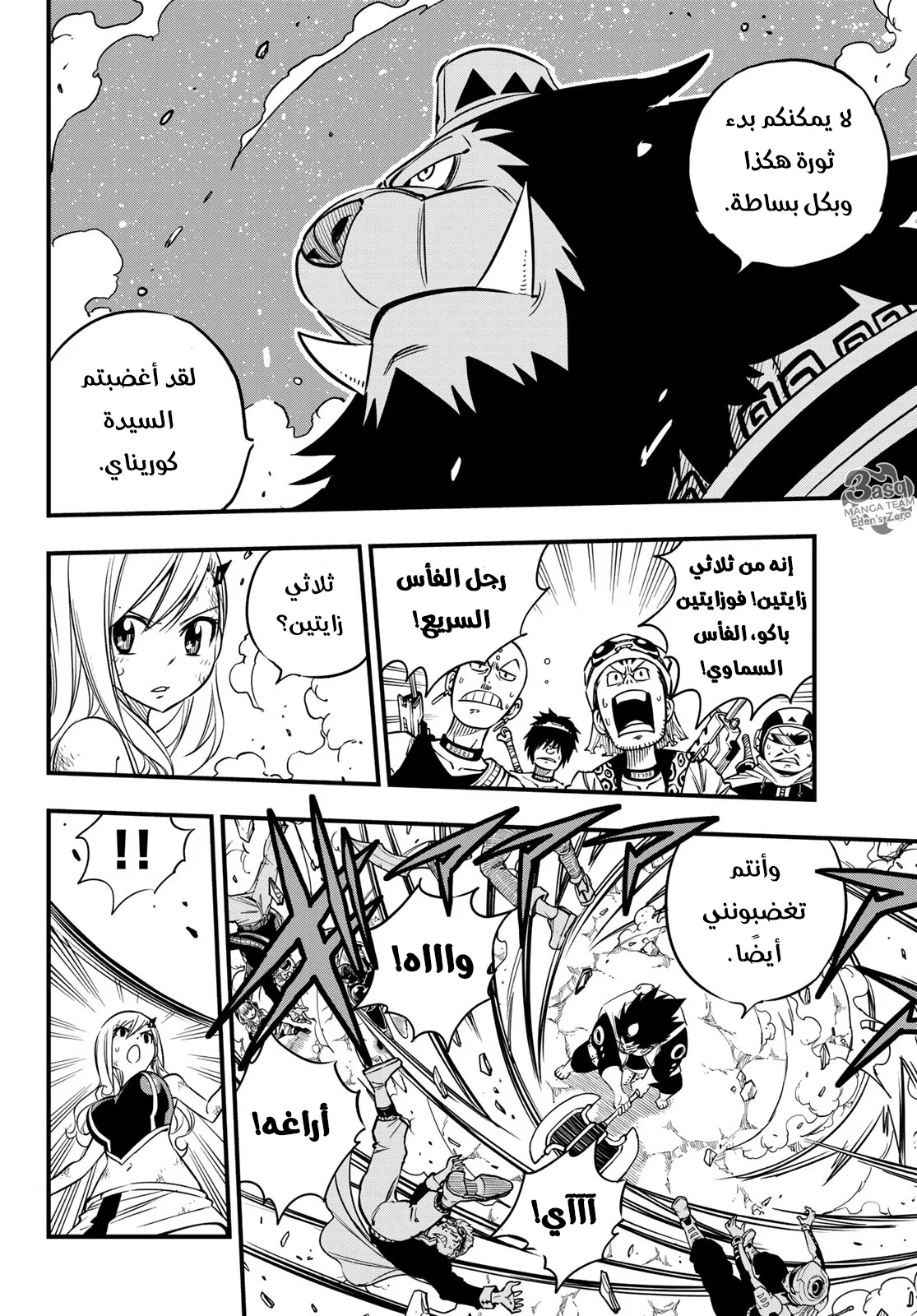 Read EDENS ZERO AR Manga Online