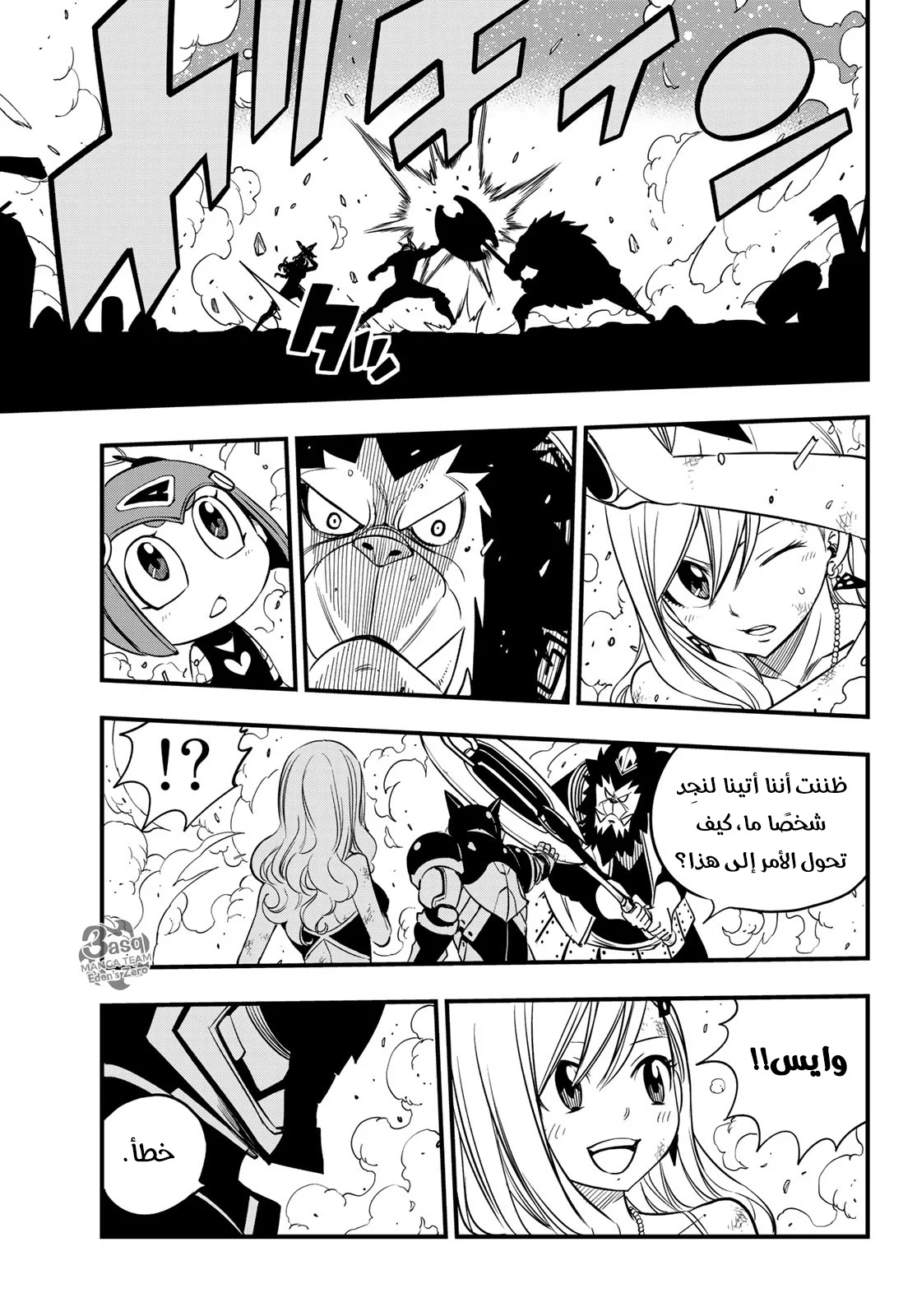 Read EDENS ZERO AR Manga Online