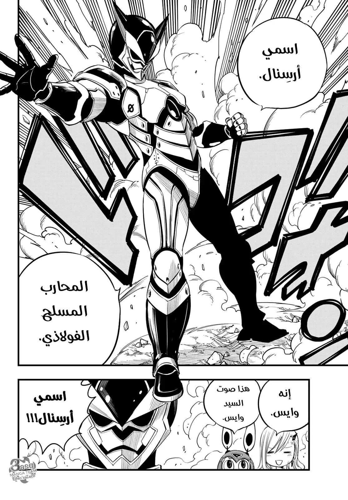 Read EDENS ZERO AR Manga Online