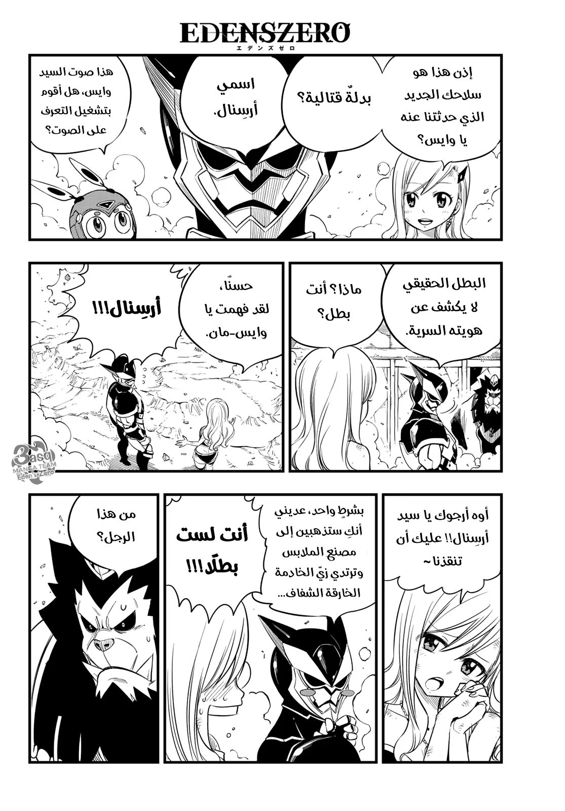 Read EDENS ZERO AR Manga Online