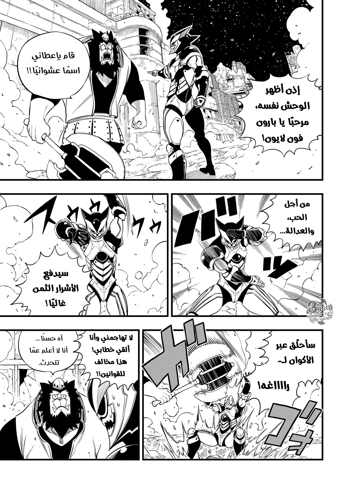 Read EDENS ZERO AR Manga Online