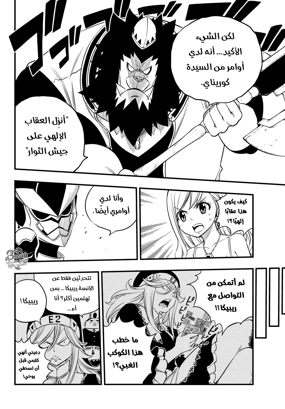 Read EDENS ZERO AR Manga Online