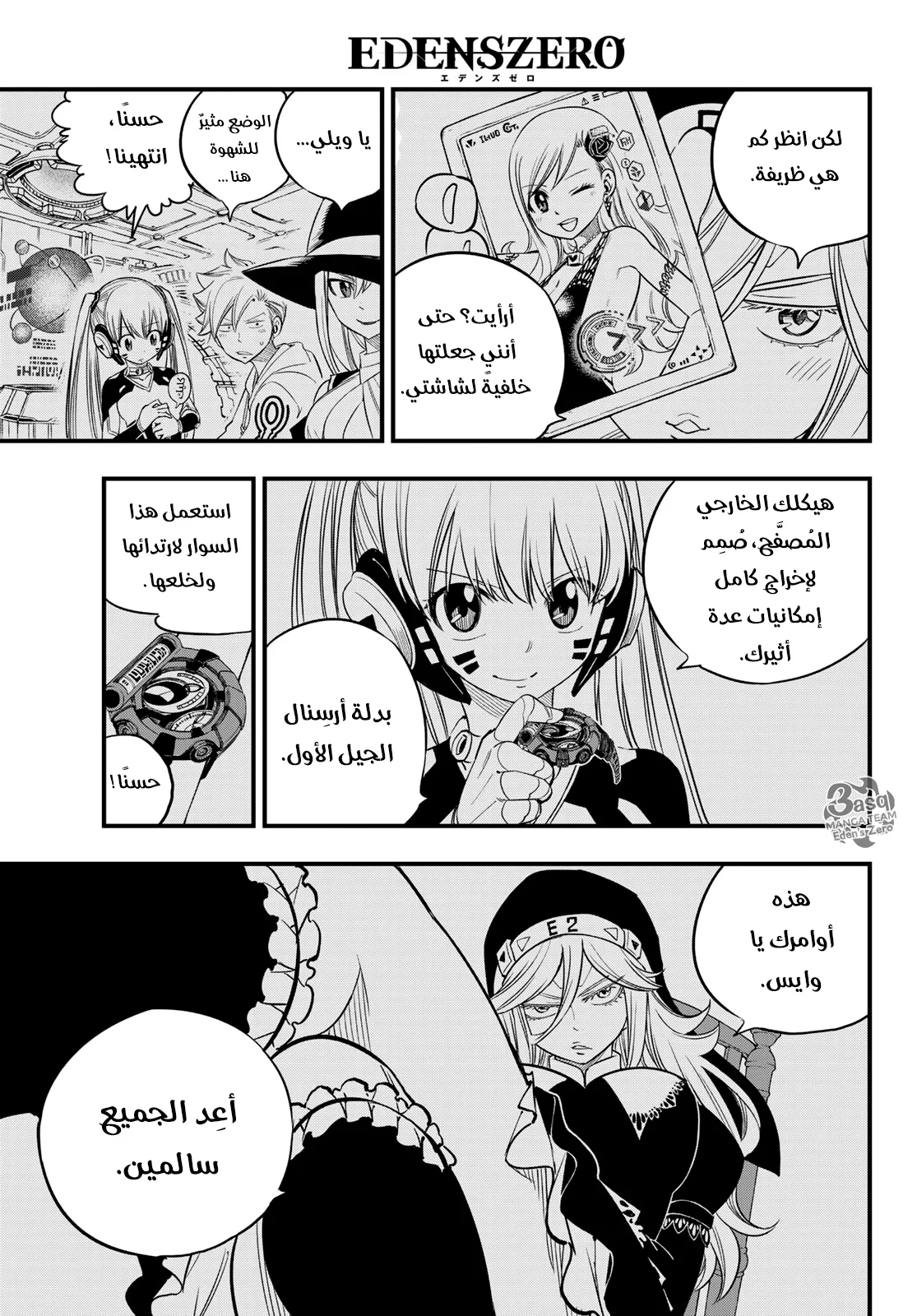 Read EDENS ZERO AR Manga Online