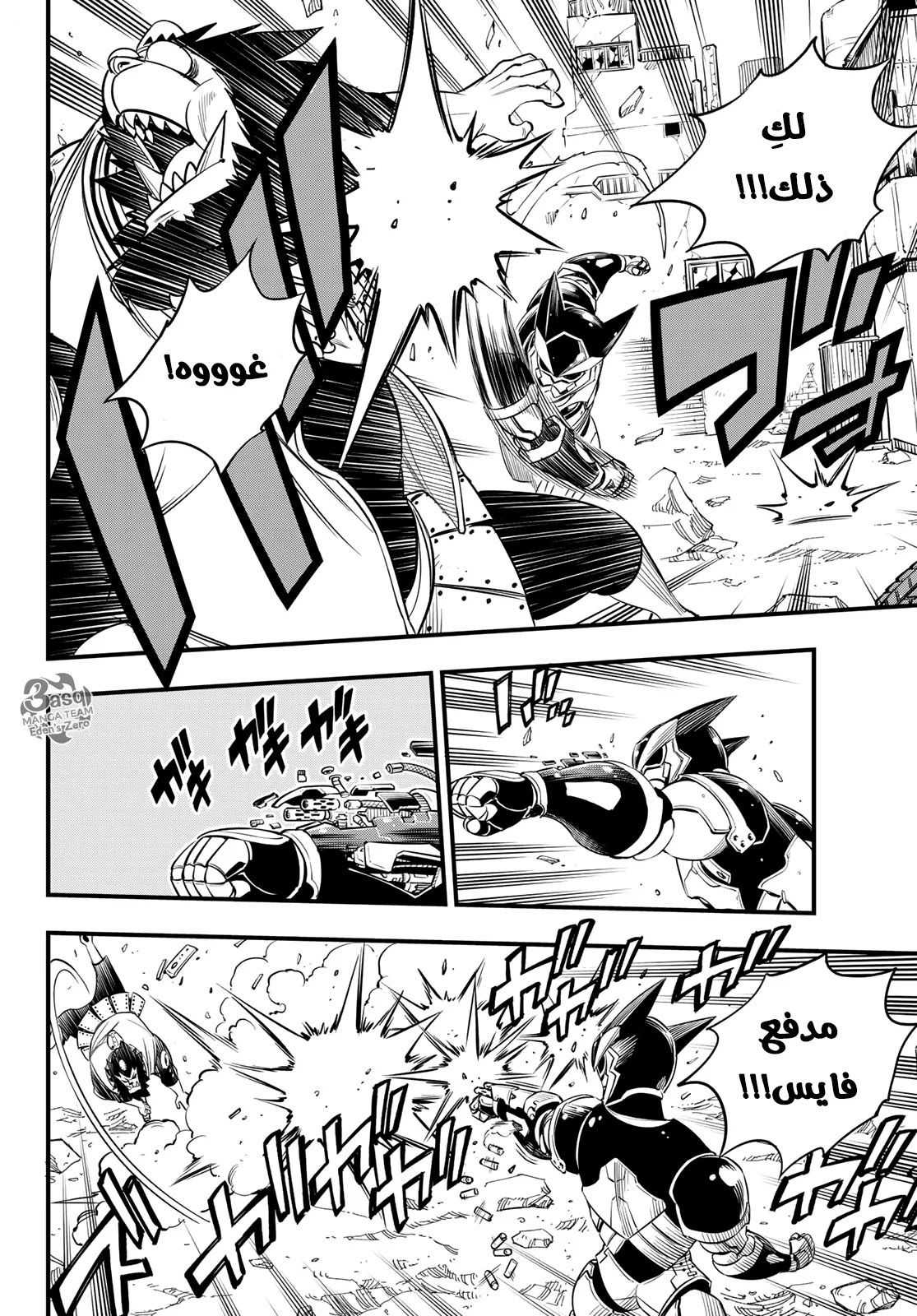 Read EDENS ZERO AR Manga Online