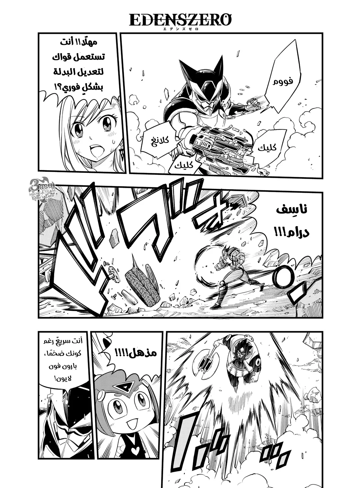 Read EDENS ZERO AR Manga Online