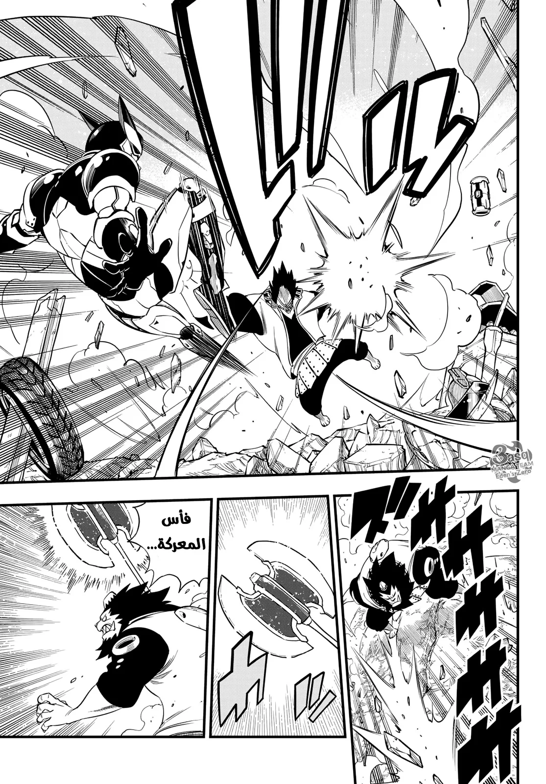 Read EDENS ZERO AR Manga Online