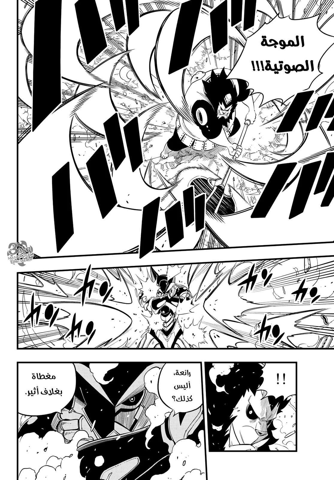 Read EDENS ZERO AR Manga Online