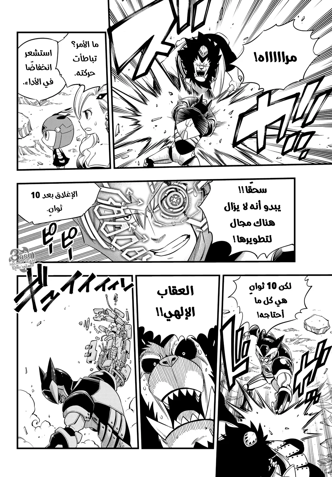 Read EDENS ZERO AR Manga Online