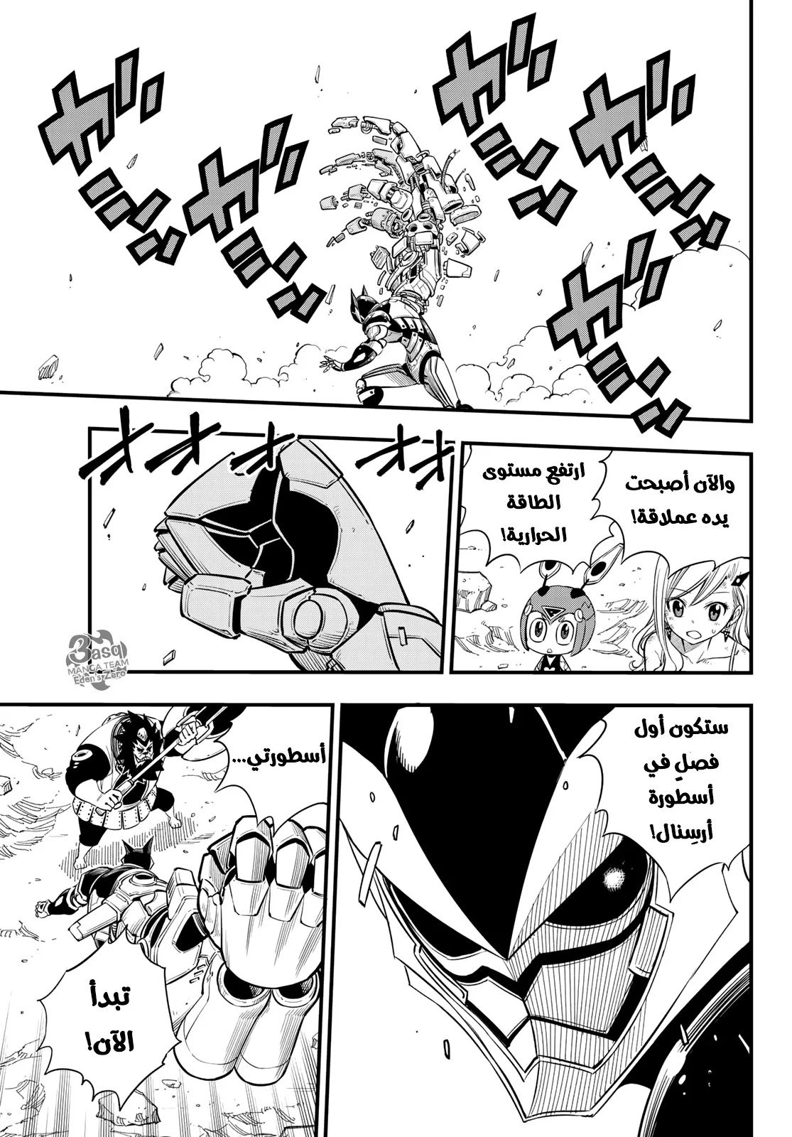 Read EDENS ZERO AR Manga Online