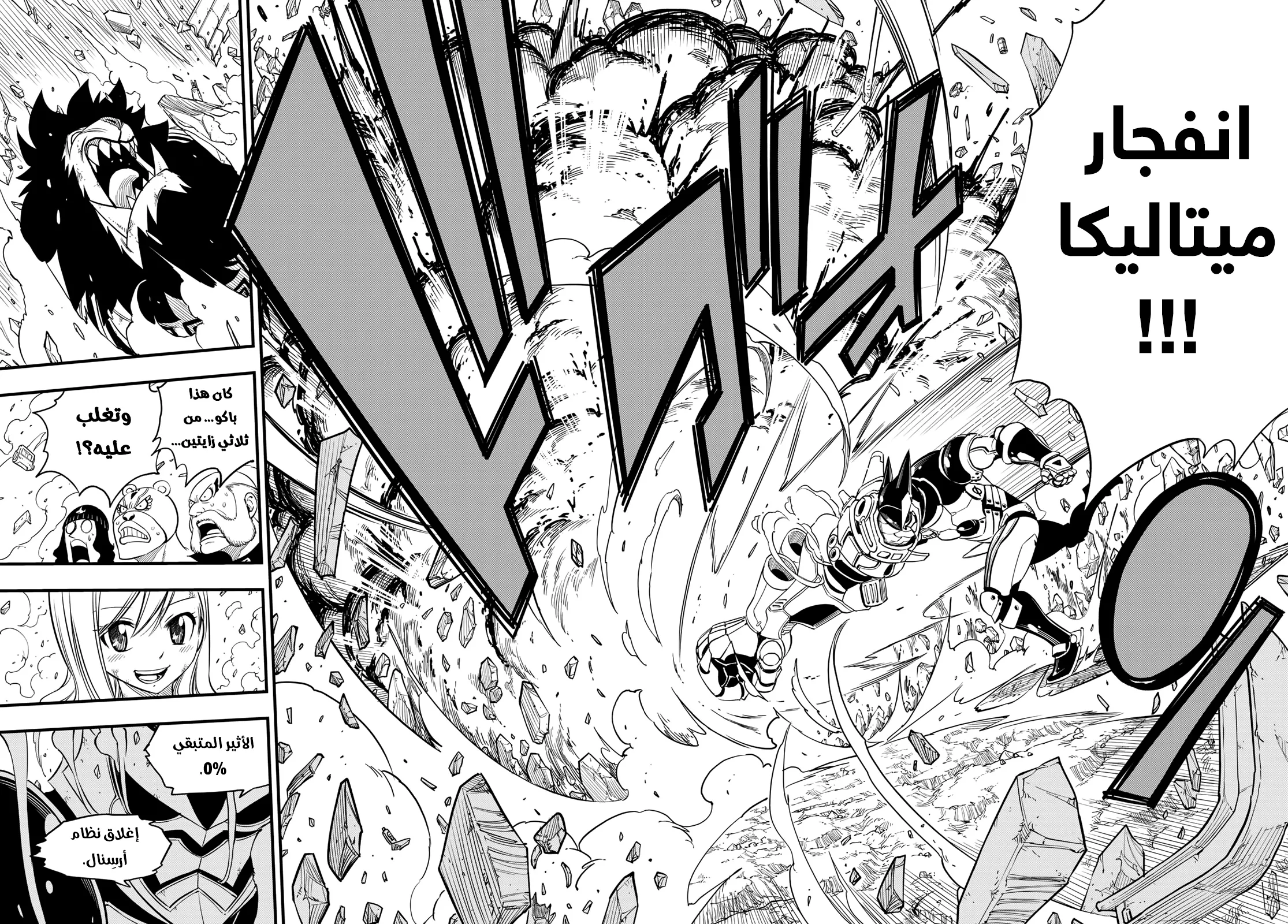 Read EDENS ZERO AR Manga Online