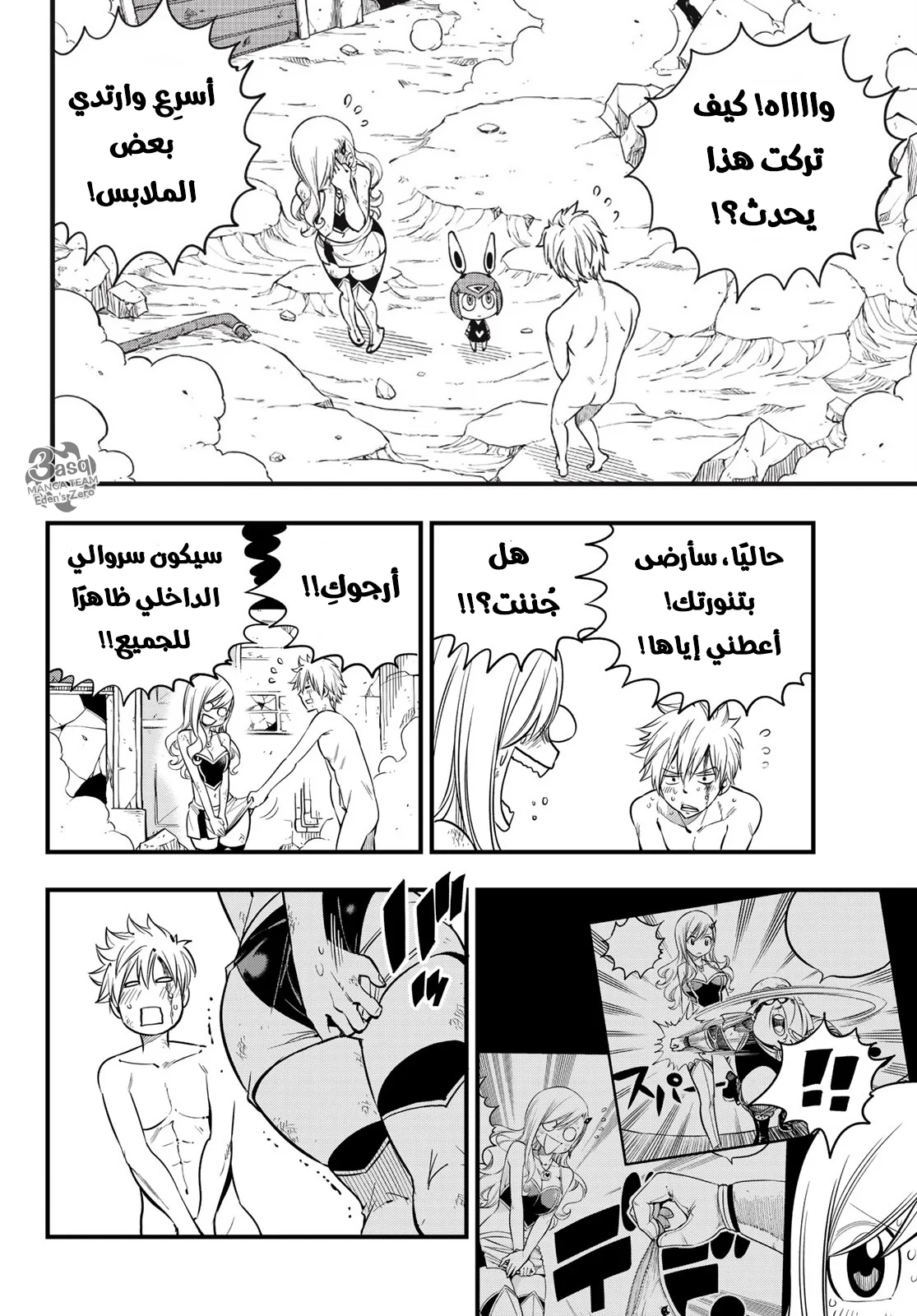Read EDENS ZERO AR Manga Online