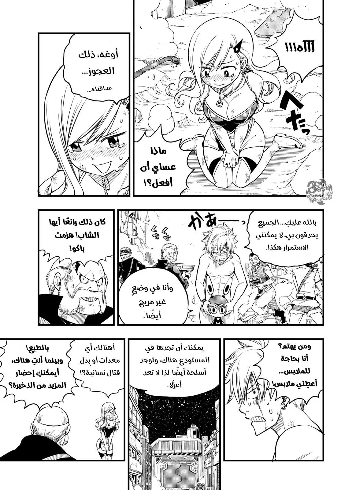 Read EDENS ZERO AR Manga Online