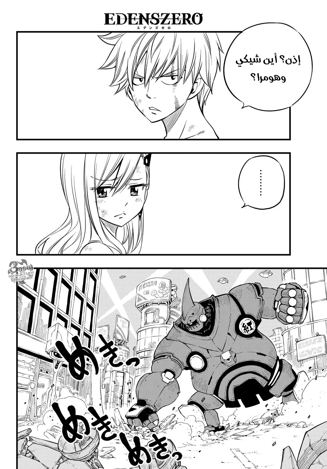 Read EDENS ZERO AR Manga Online