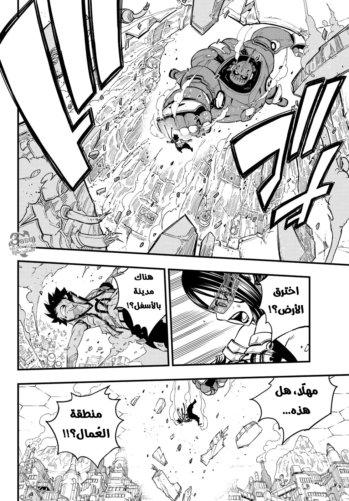 Read EDENS ZERO AR Manga Online