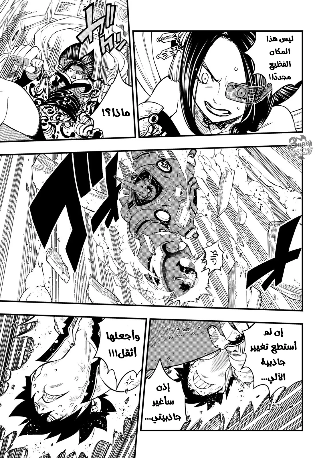Read EDENS ZERO AR Manga Online