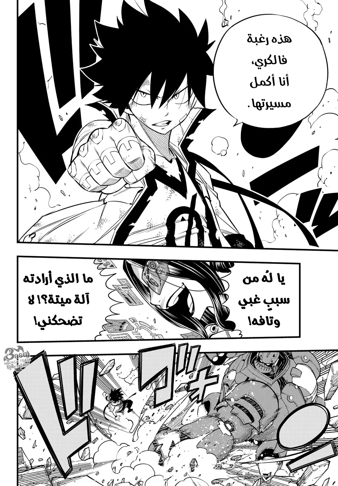 Read EDENS ZERO AR Manga Online