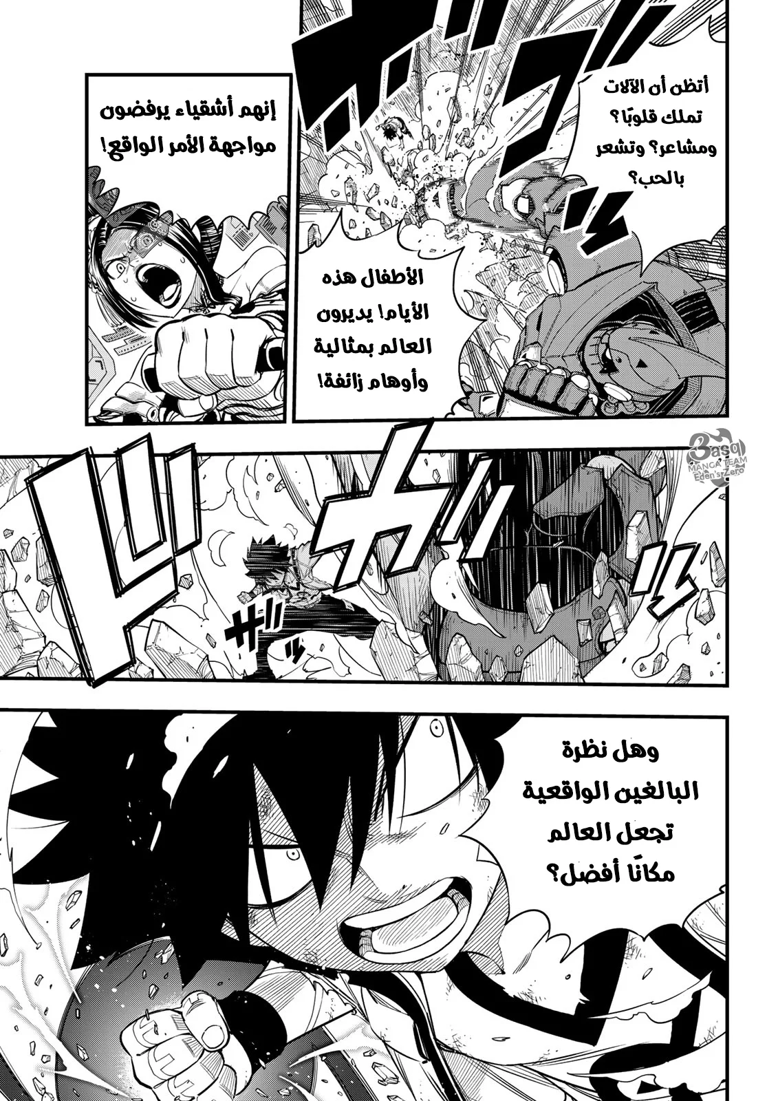 Read EDENS ZERO AR Manga Online