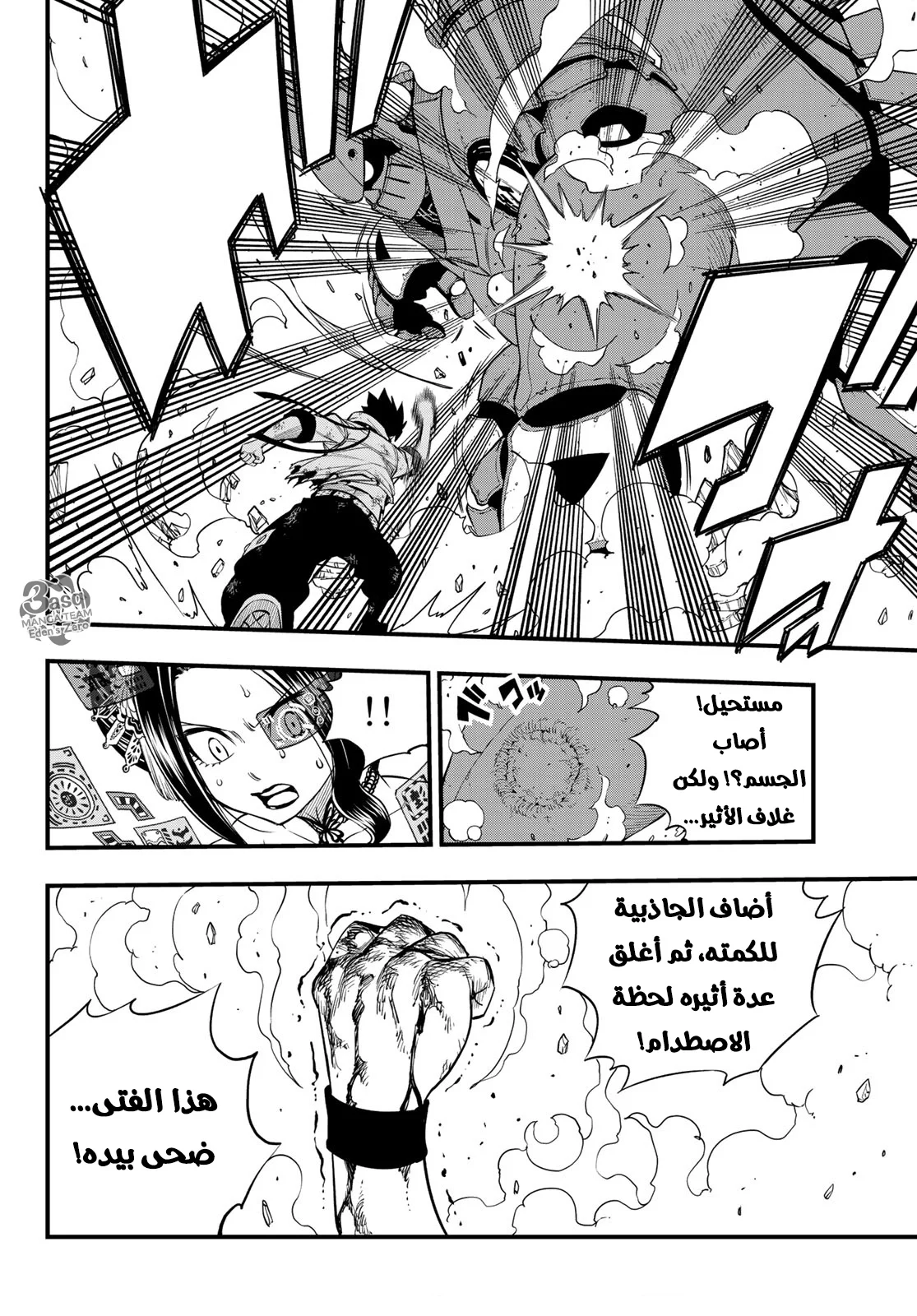 Read EDENS ZERO AR Manga Online