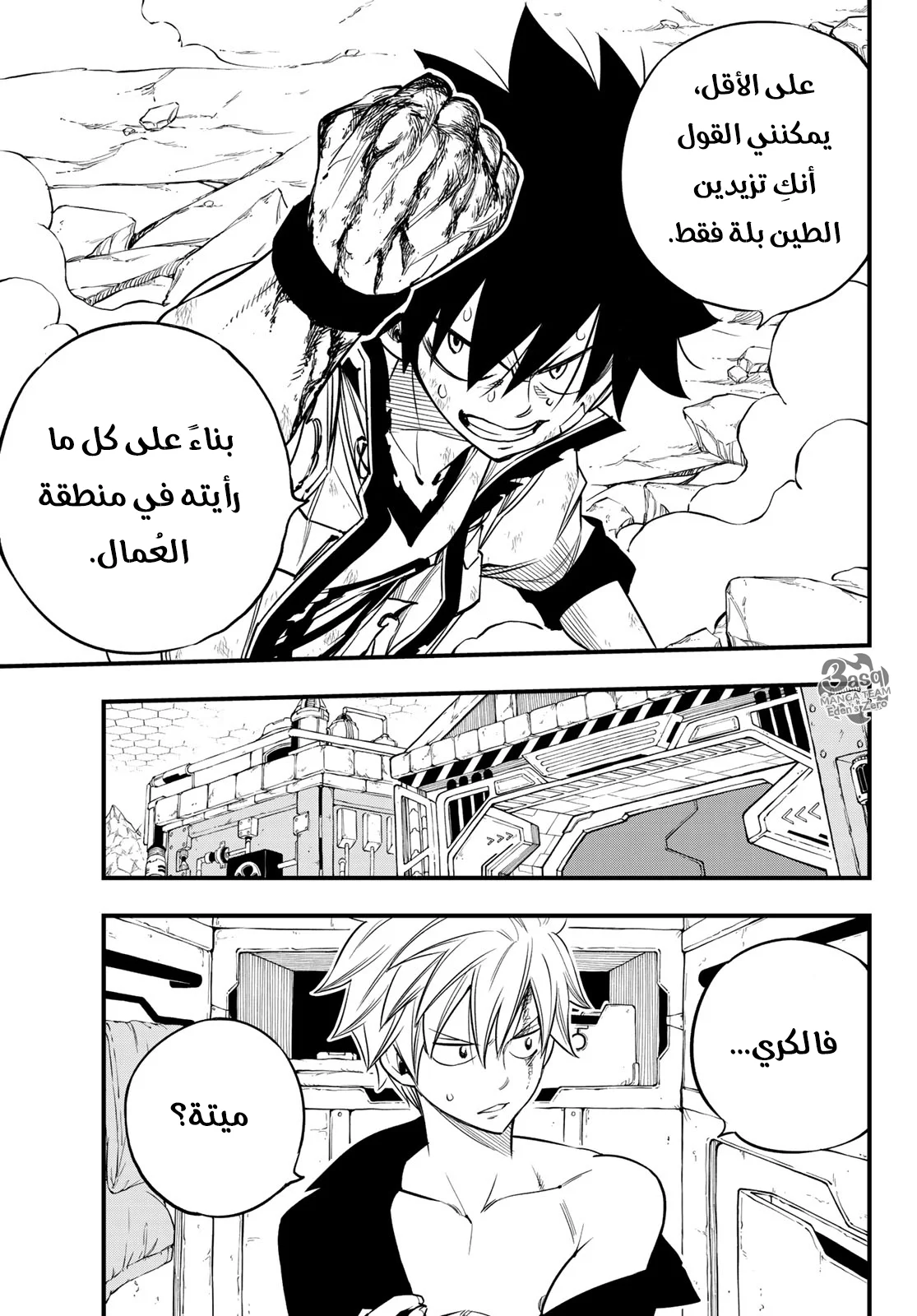 Read EDENS ZERO AR Manga Online