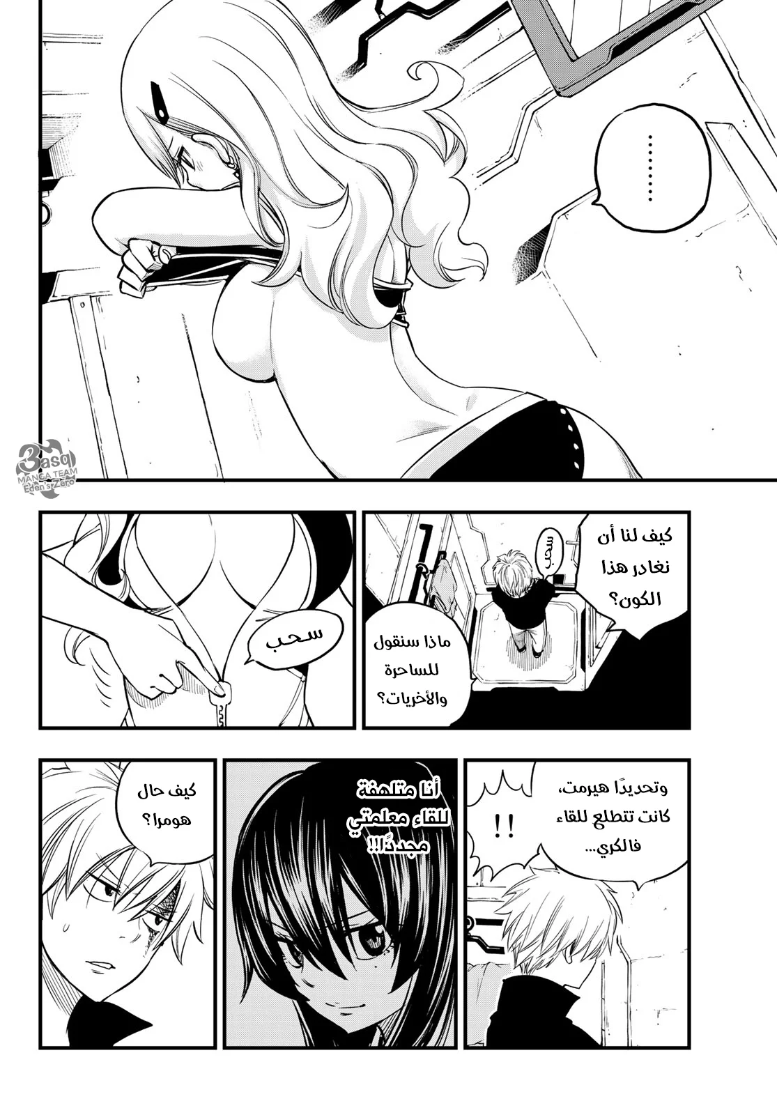 Read EDENS ZERO AR Manga Online