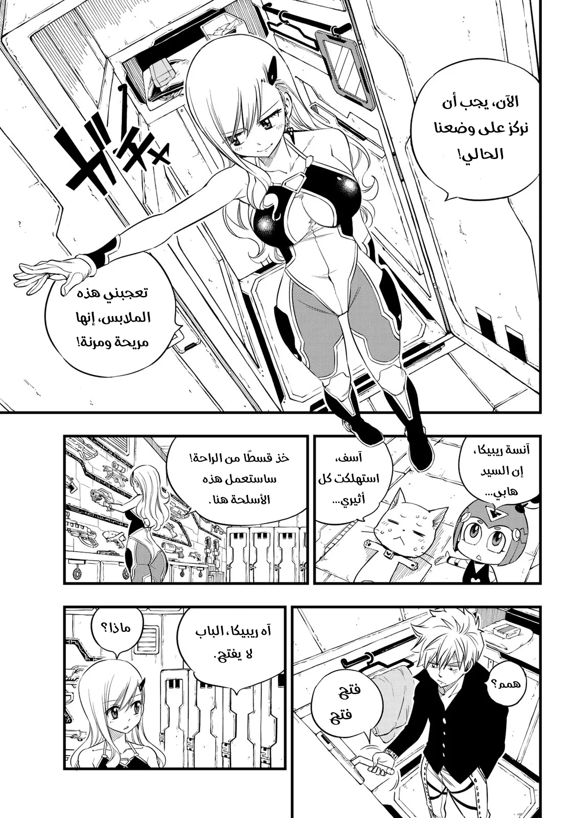 Read EDENS ZERO AR Manga Online