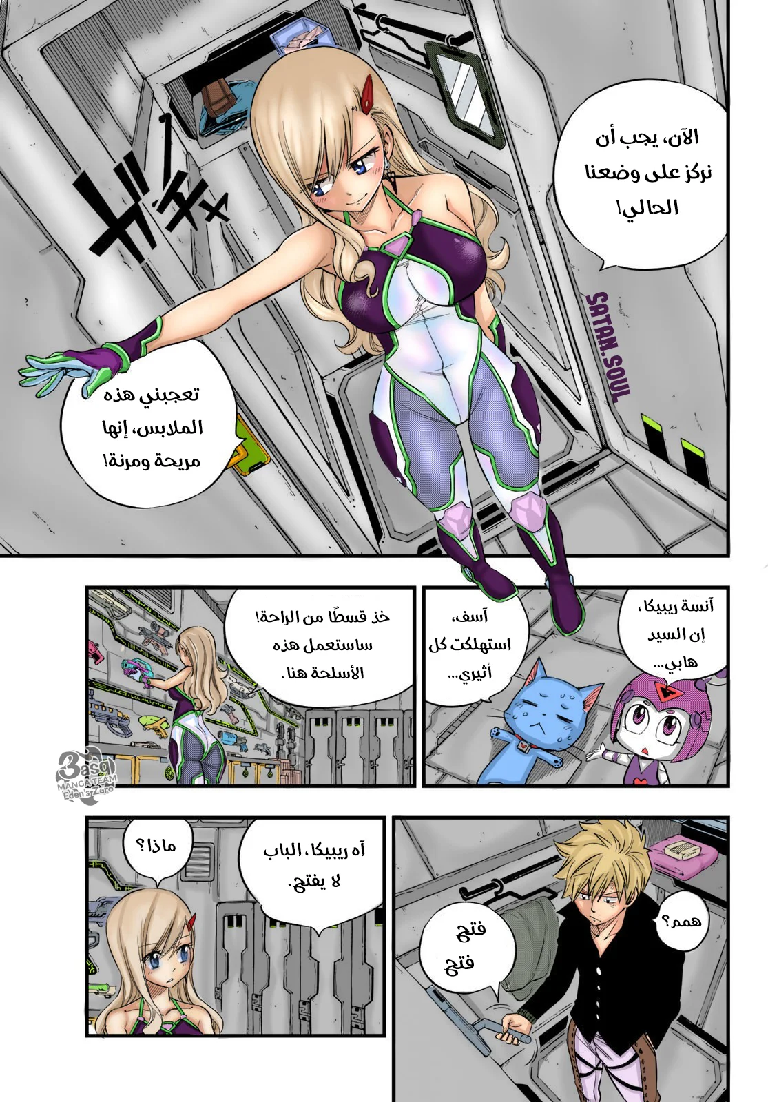 Read EDENS ZERO AR Manga Online