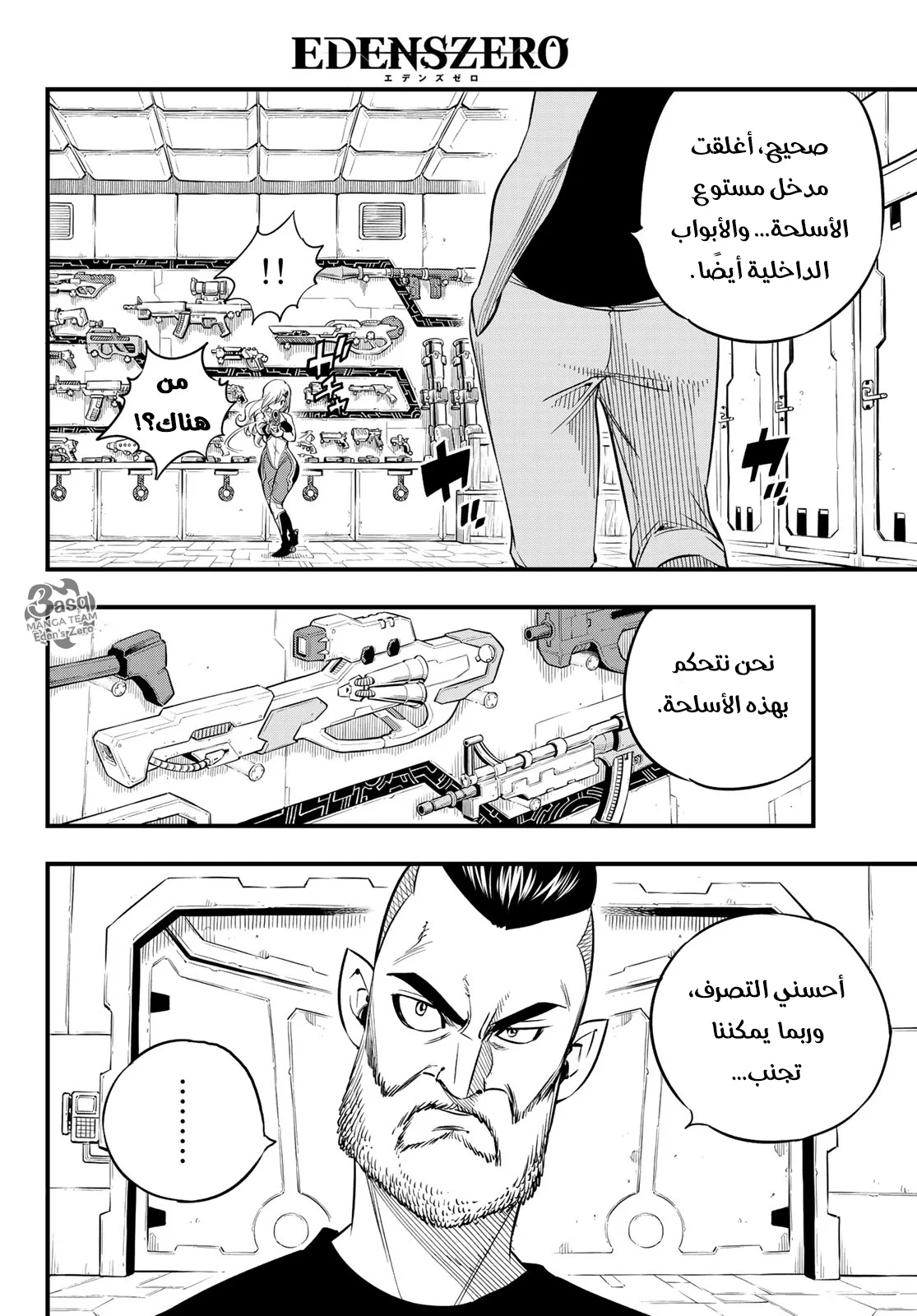 Read EDENS ZERO AR Manga Online