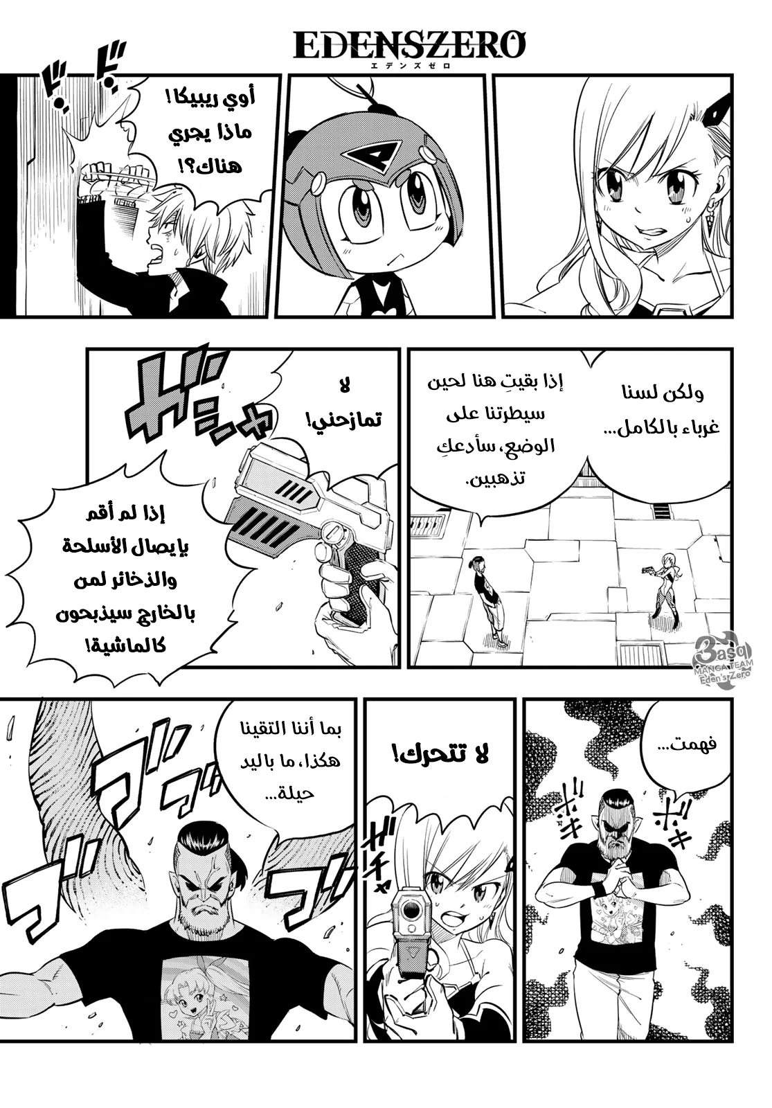 Read EDENS ZERO AR Manga Online