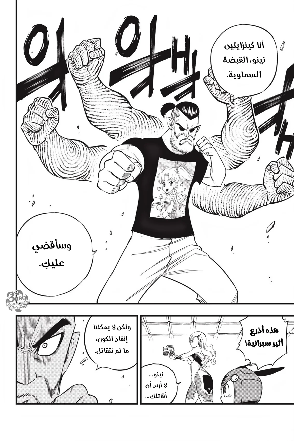 Read EDENS ZERO AR Manga Online