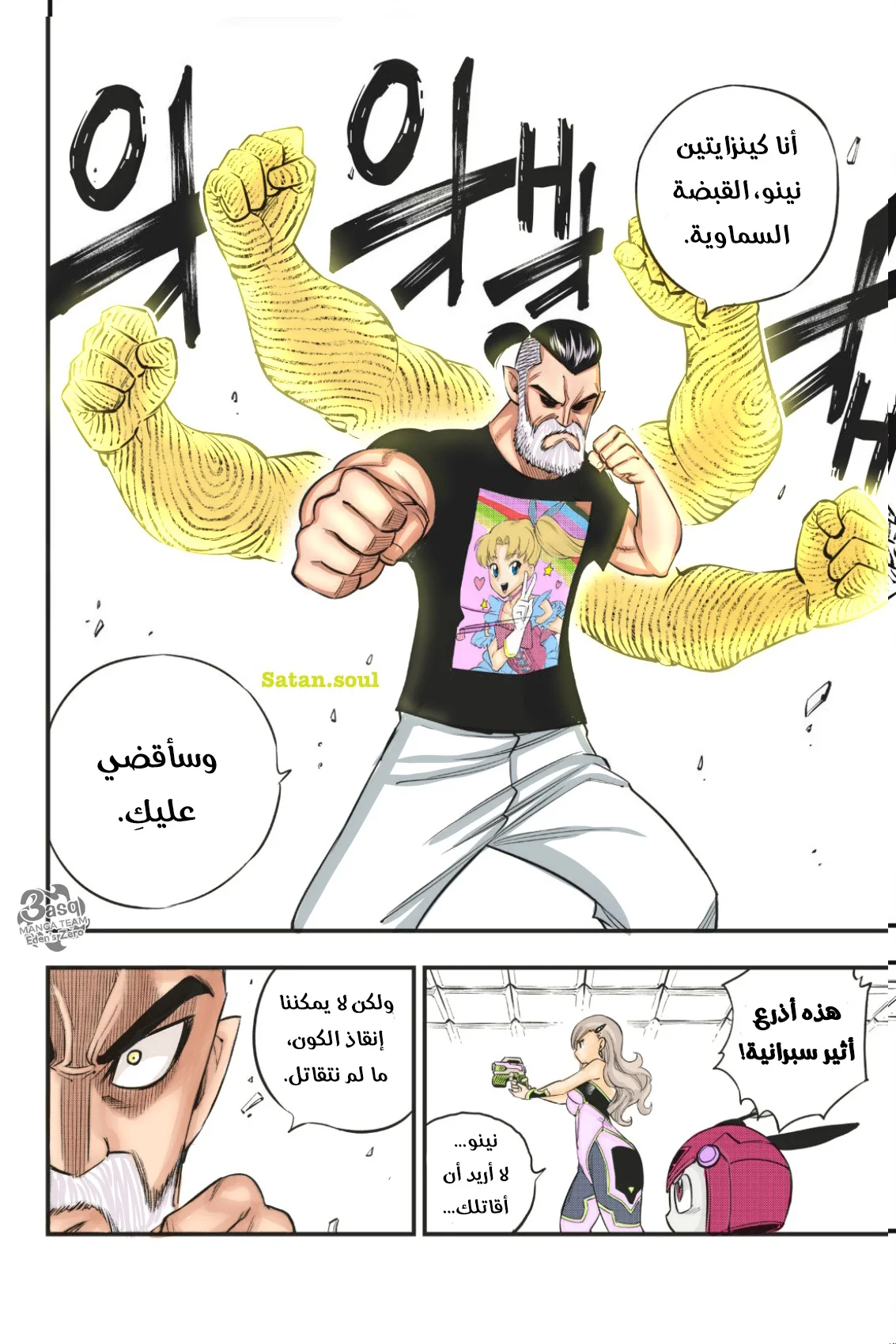 Read EDENS ZERO AR Manga Online