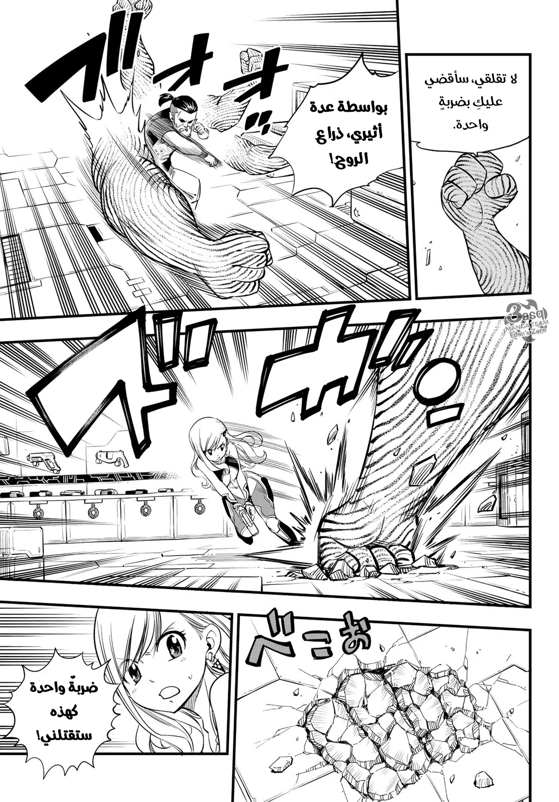 Read EDENS ZERO AR Manga Online