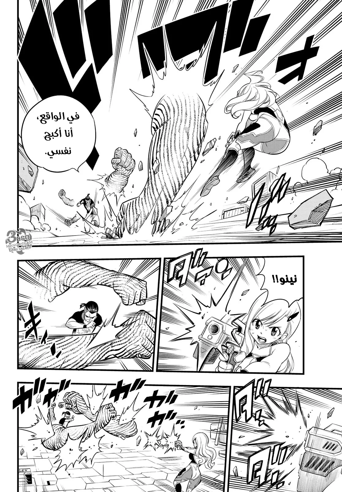 Read EDENS ZERO AR Manga Online