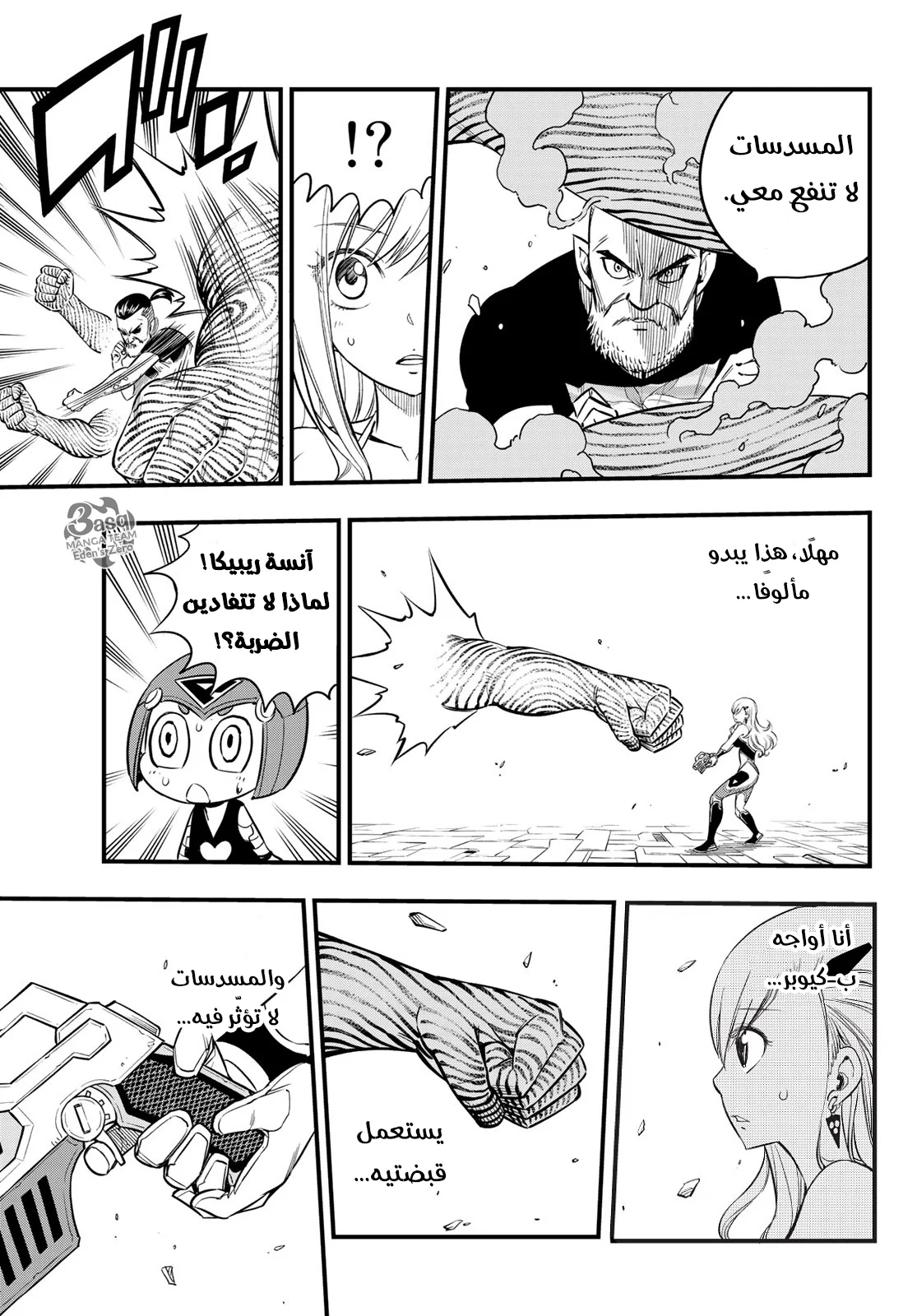 Read EDENS ZERO AR Manga Online