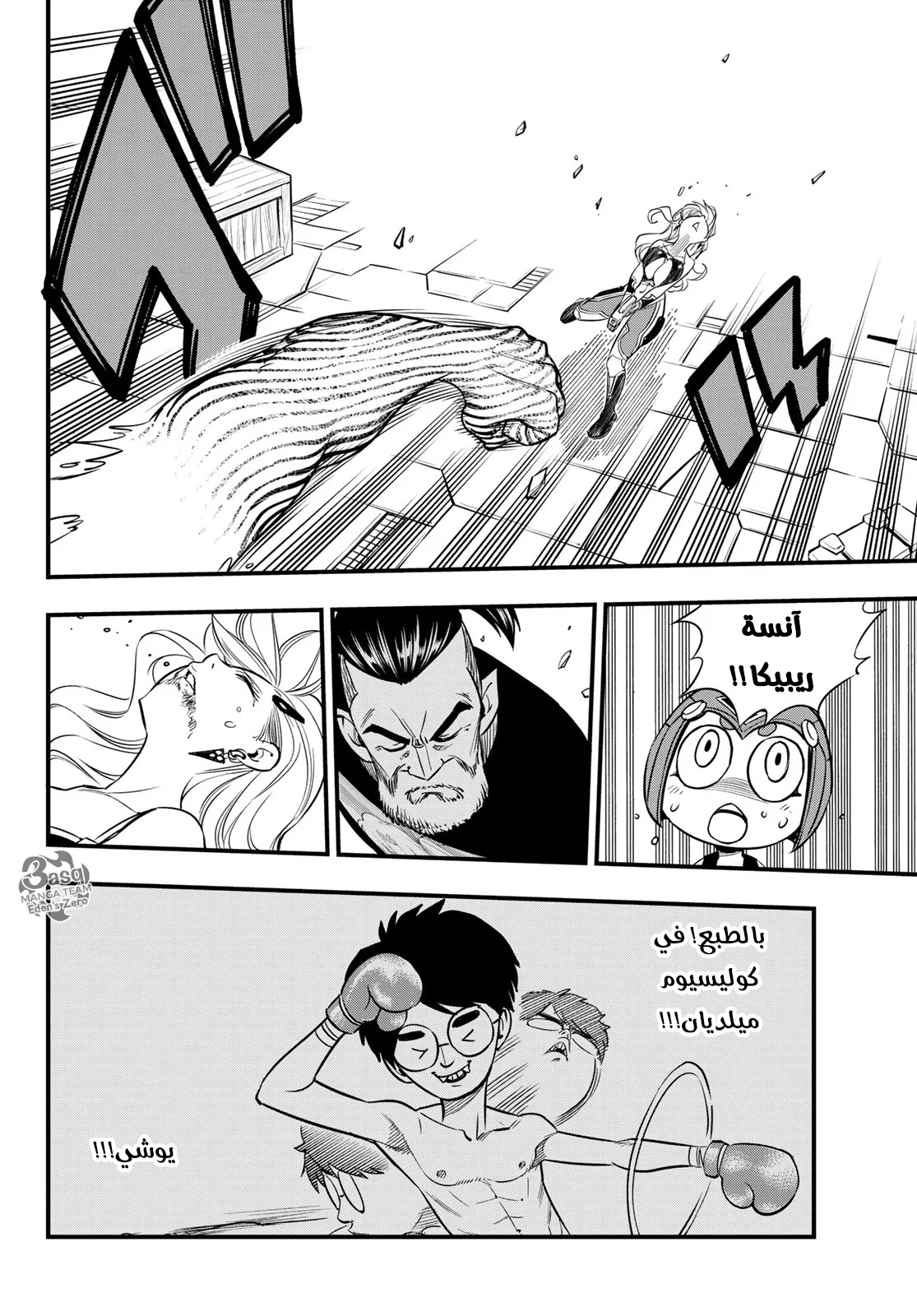 Read EDENS ZERO AR Manga Online