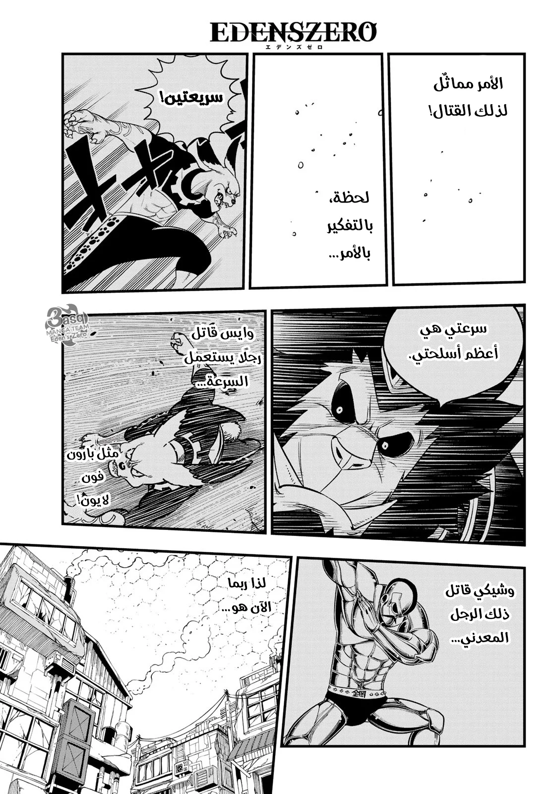 Read EDENS ZERO AR Manga Online