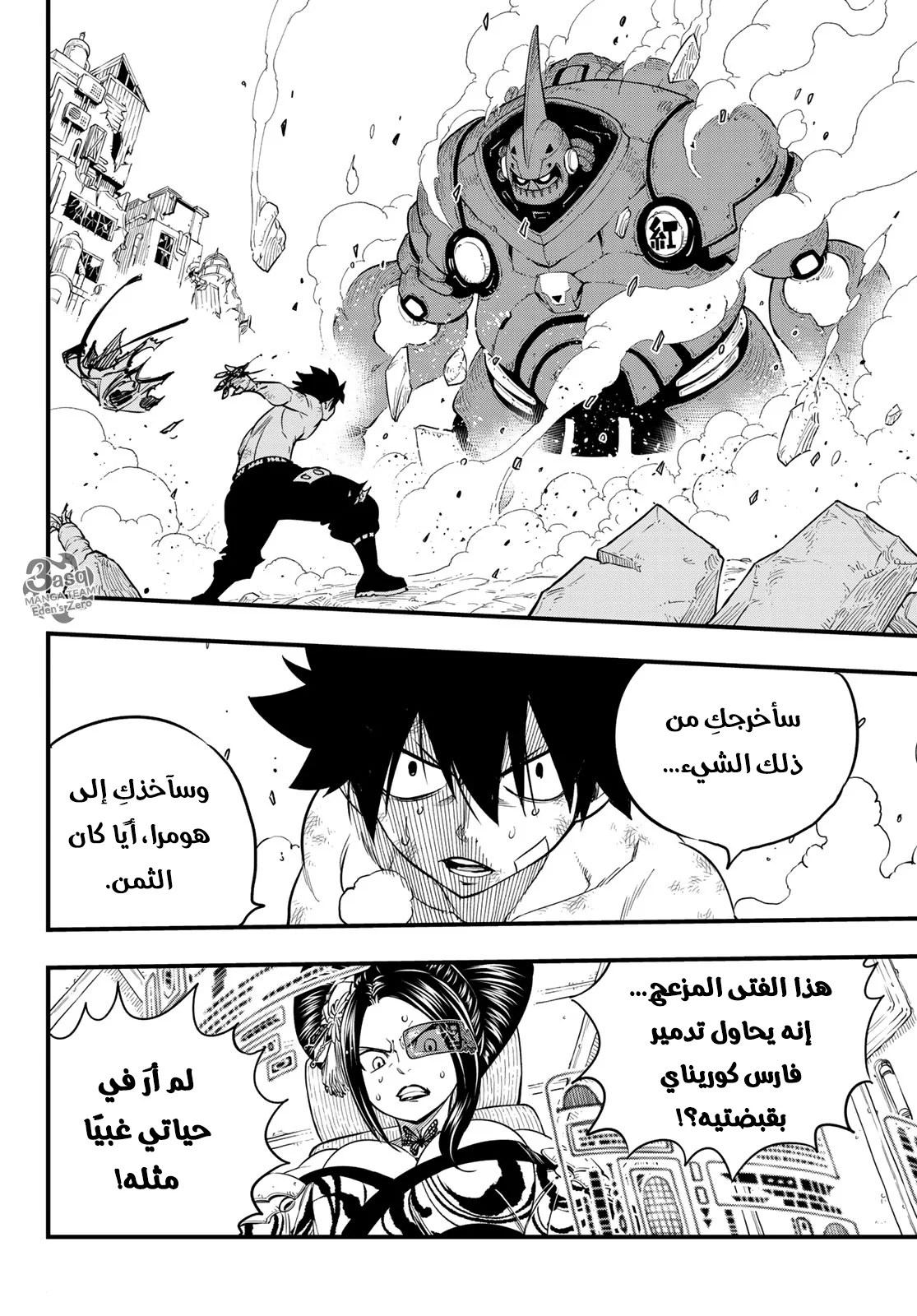 Read EDENS ZERO AR Manga Online