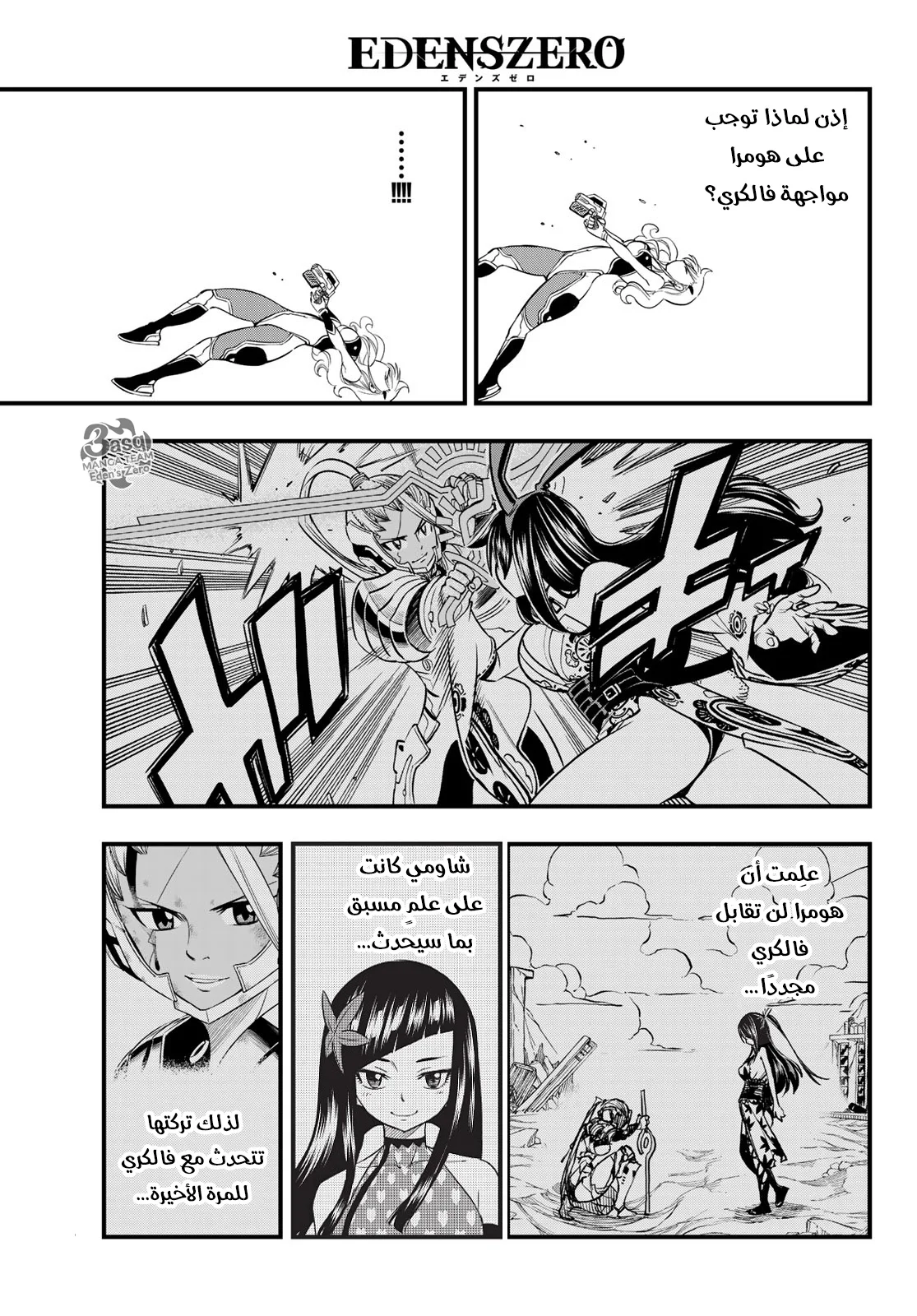 Read EDENS ZERO AR Manga Online