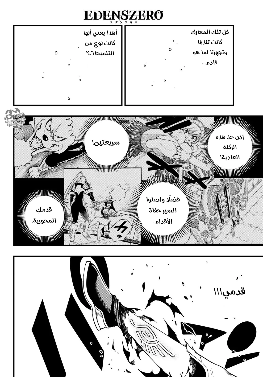 Read EDENS ZERO AR Manga Online
