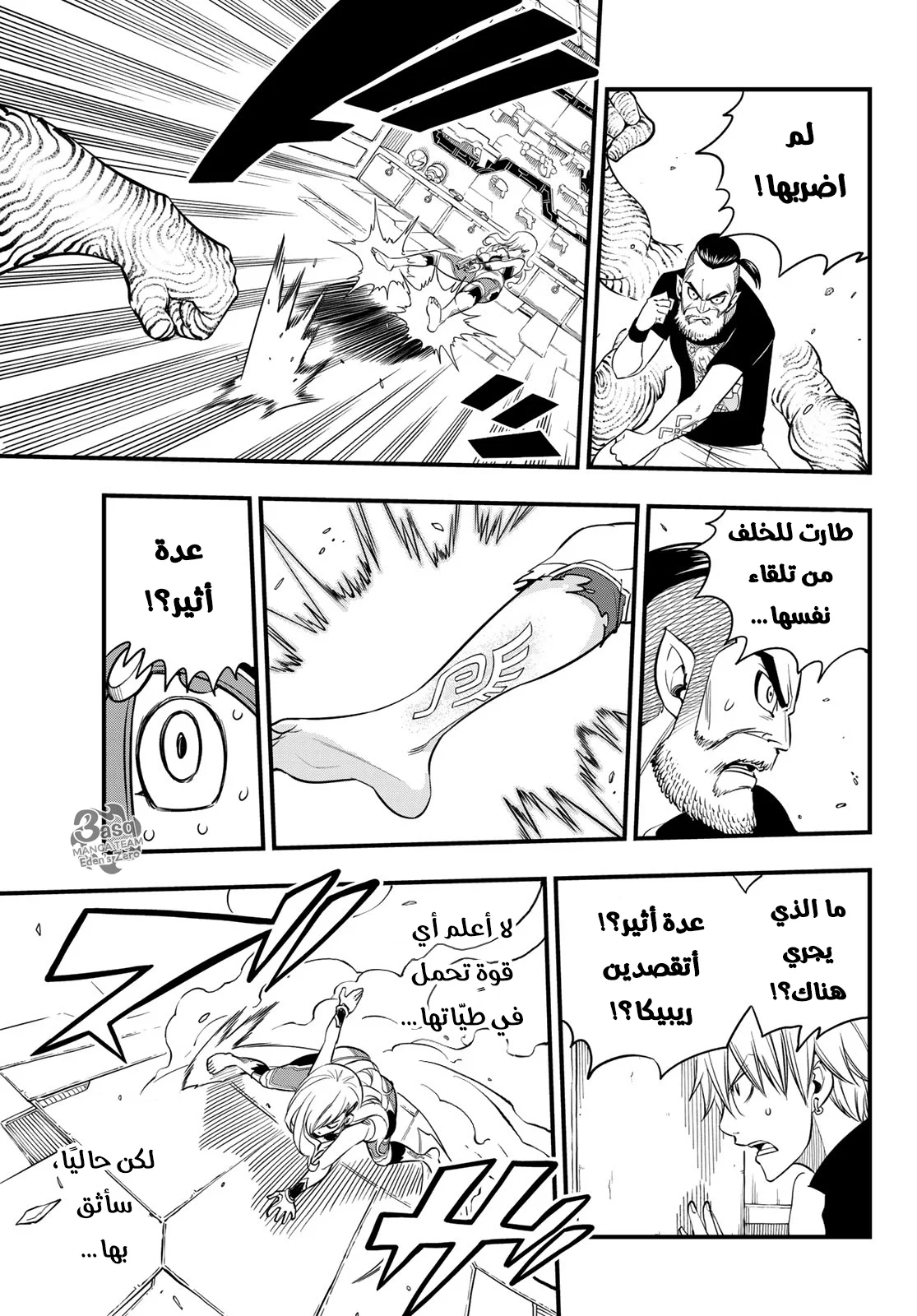 Read EDENS ZERO AR Manga Online