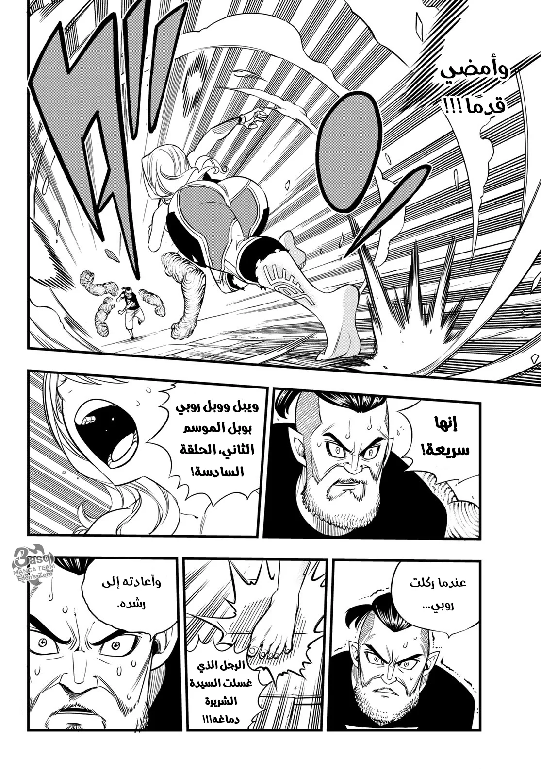 Read EDENS ZERO AR Manga Online
